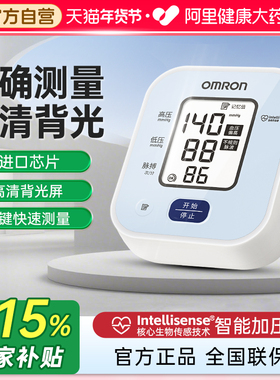 【阿里自营】欧姆龙血压测量仪家用精准电子血压计老人测压仪U702