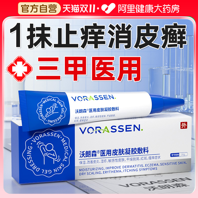 【三甲科研】1抹高效去皮癣