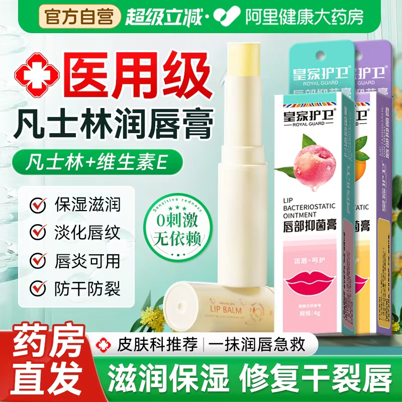 【阿里大药房】医用凡士林润唇膏