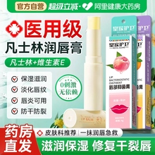 医用凡士林润唇膏保湿滋润补水防干裂秋冬唇部去死皮淡唇纹护唇膏