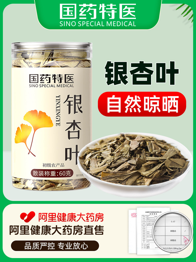 国药银杏叶正品无硫黄精中药老年人材黄金银杏茶银杏叶旗舰店