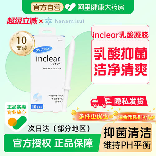 私密睡眠面膜 天然乳酸 保湿滋润 祛痒抑菌