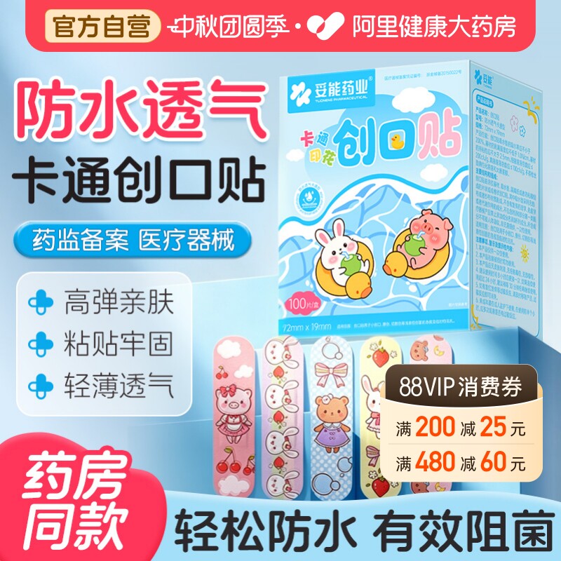 大药房热销丨医用卡通创口贴图片