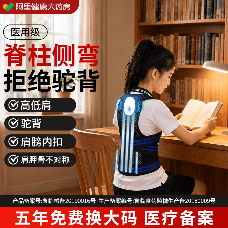 儿童驼背矫正器脊柱侧弯高低肩神器学生女成人坐姿背部带医用