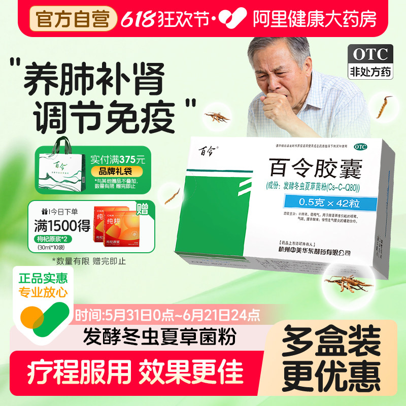 百令胶囊42粒冬虫夏草咳嗽气喘补肺肾旗舰店官方正品药房虫草补肾