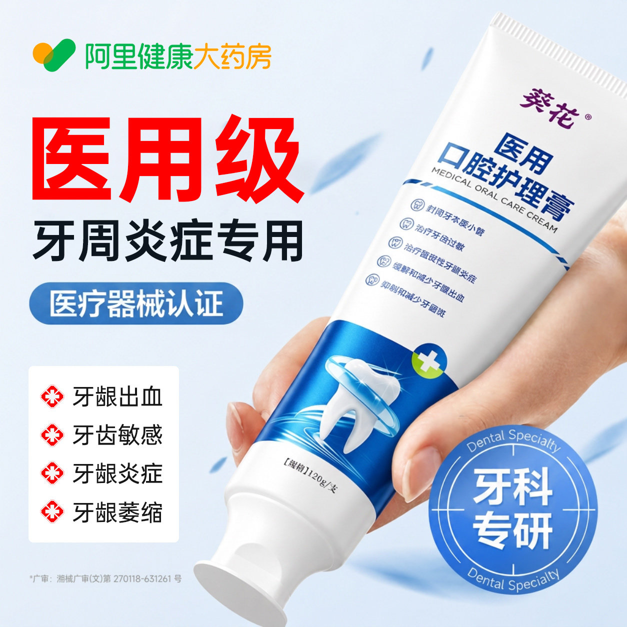 牙龈出血炎症铭感专用葵花