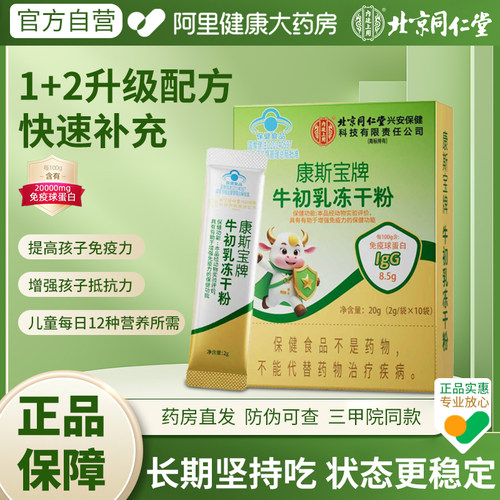 增加强乳铁蛋白牛初乳冻干粉