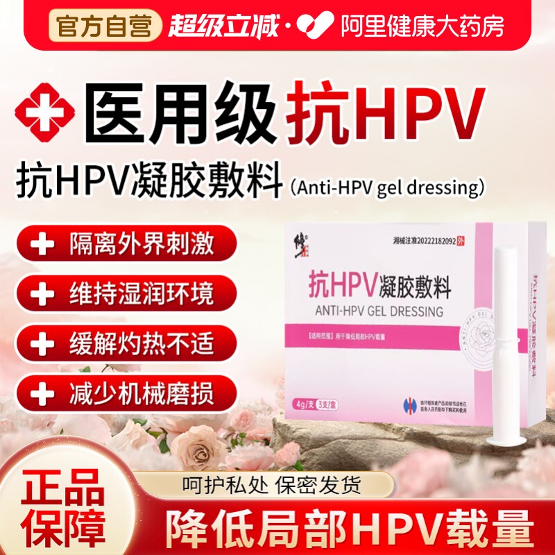 修正医用抗HPV凝胶敷料病毒干扰素妇科凝胶抑菌官方正品炎症阻断图片