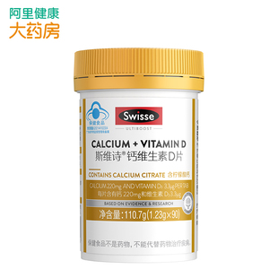 藥房同款 直播專享 Swisse斯維詩檸檬酸鈣維生素D成人中老年鈣