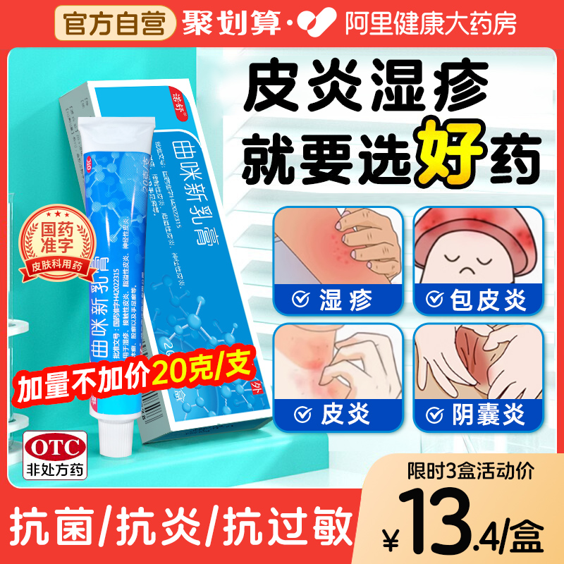 【自营】【诺舒】曲咪新乳膏20g*1支/盒皮炎湿疹阴囊潮湿龟头炎
