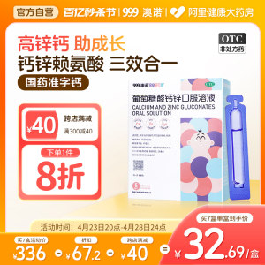 【金辛金丐特】葡萄糖酸钙锌口服溶液5ml*36支/盒骨质疏松补钙儿童补钙厌食