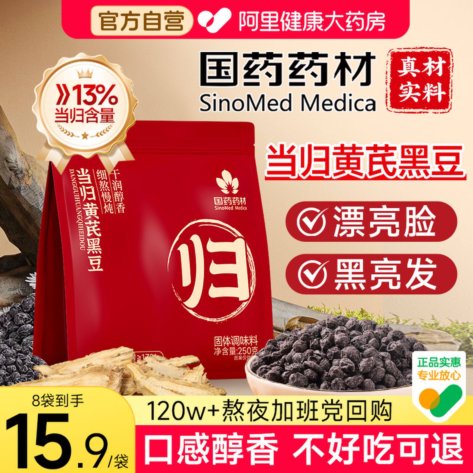 当归黄芪黑豆即食正品九蒸九晒古法熬制特产营养零食品官方自营