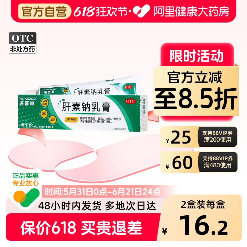 海普林肝素钠乳膏20g冻疮外用官方早期正品湿疹皲裂糜烂膏药软膏