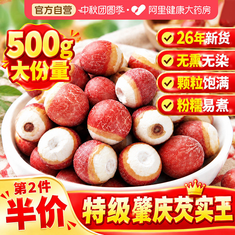 中国供销社芡实干货500g特级肇庆新鲜鸡头米中药材正品欠实茯苓