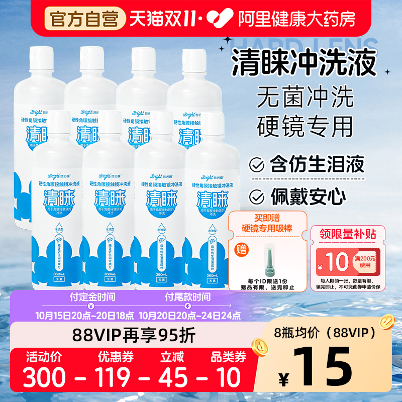 预售普诺瞳清睐RGP硬性隐形眼镜冲洗液ok镜360ml*8角膜镜硬镜护理