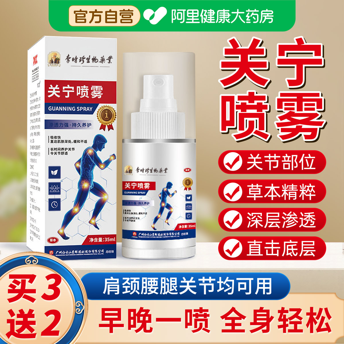 李时珍关宁喷剂肩颈腰椎腿疼痛膝盖关节艾草艾灸液喷雾正品