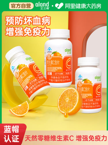 艾兰得增强免疫力男女维C含片60片