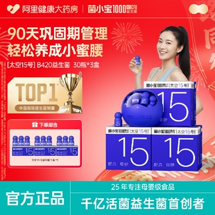 菌小宝太空15号蓝瓶千亿益生菌益生元成人冻干粉90官方正品肠胃