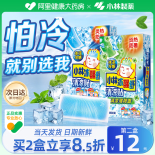 小林清凉贴解暑冰凉冰宝贴退热退烧夏季 防暑降温神器冰敷手机散热