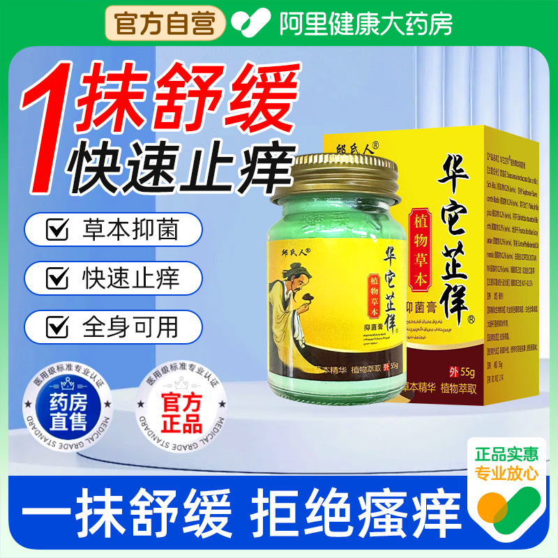 邱氏人华它芷佯植物草本抑菌膏正品官方手足脱皮皮肤瘙痒止痒外用