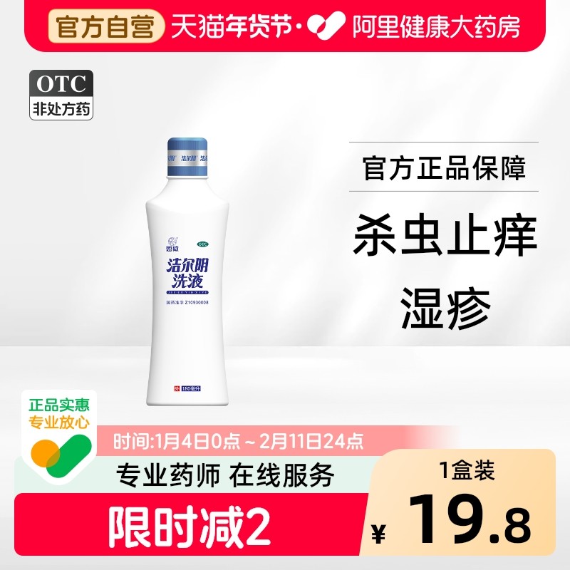 洁尔阴洗液恩威外用液体剂阴道炎妇科用药官方旗舰店瘙痒抑菌私处,OTC药品/国际医药,妇科用药,淘宝优惠券,粉丝福利购,淘宝优惠卷