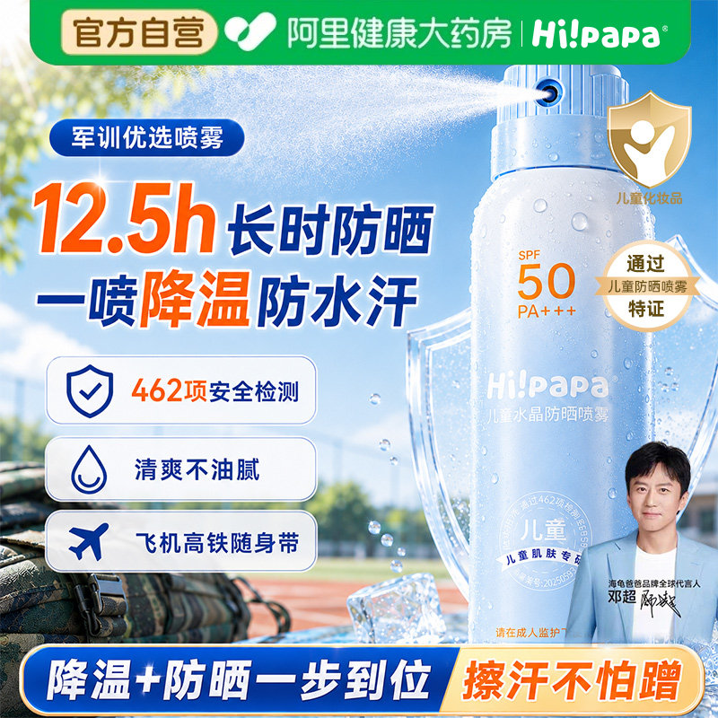海龟爸爸儿童防晒喷雾可上飞机隔离紫外线防晒专用青少年军训夏