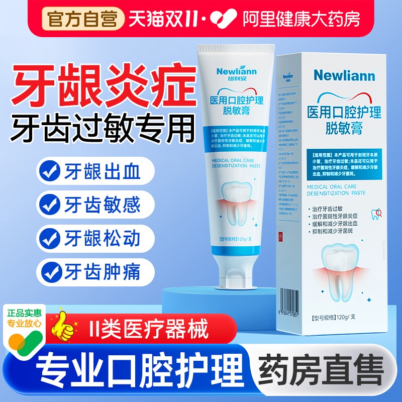 医用口腔脱敏膏修复抗过敏治疗牙齿周菌斑牙龈炎症出血专用非牙膏
