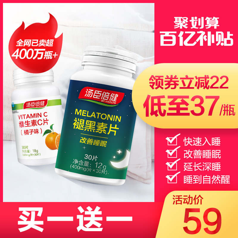汤臣倍健褪黑素安瓶助眠改善睡眠安深度睡眠片退黑色褪黑色素片