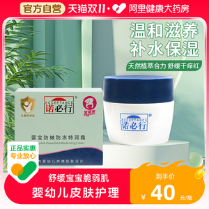诺必行婴宝护肤霜宝宝秋冬防冻润肤保湿干裂儿童面霜官方正品