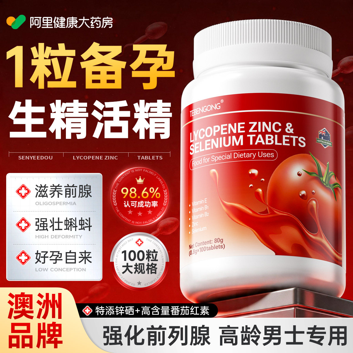 番茄红素锌硒片补男性士备孕提高精子质量活力软胶囊前列腺旗舰店