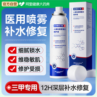 医用补水喷雾修复护肌肤屏障受损敏感肌脸部泛红械字号保湿 爽肤水