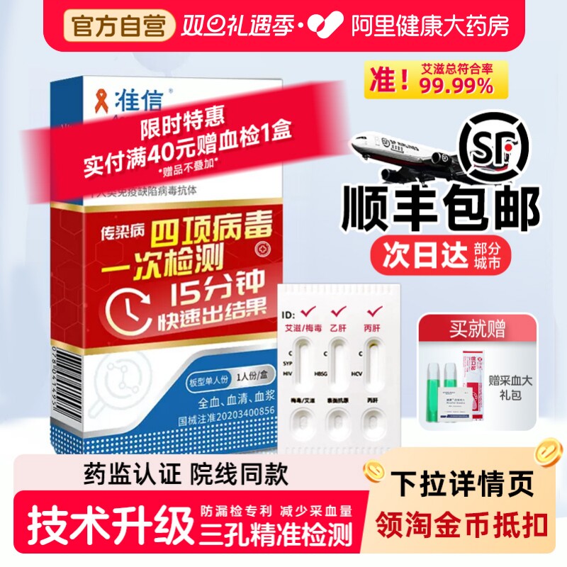 准信艾滋病hiv梅毒检测纸性病血唾液自检双检艾滋病测试纸四合一