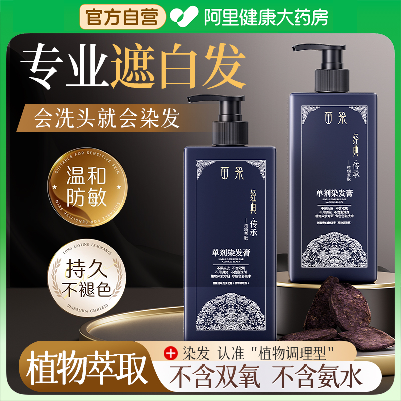 【植物调理型】染发膏植物萃取自然黑遮白不伤发不易过敏在家染