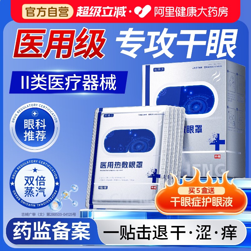 医用蒸汽眼罩热敷缓解疲劳干眼症加热治疗雾化睡眠护眼贴双倍专用