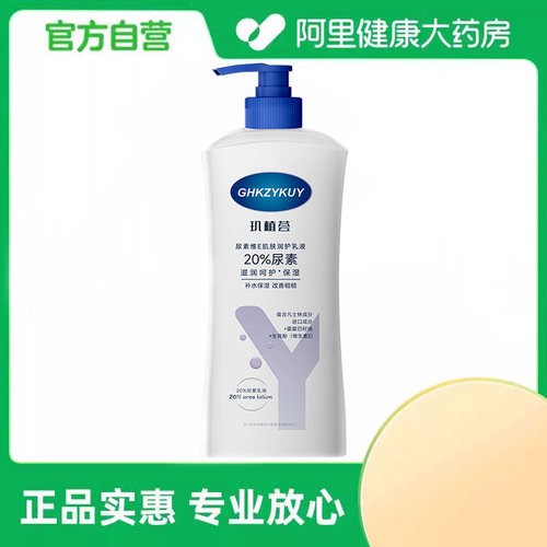 GHKZYKUY/玑植荟【阿里健康自营】尿素维E肌肤润护乳液400ml