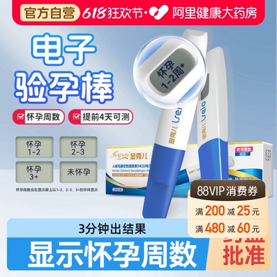 金秀儿电子孕周笔可测孕周数