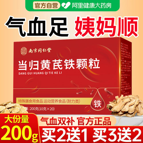 当归黄芪铁颗粒调理不来例假党参枸杞红枣补气养血官方旗舰店正品