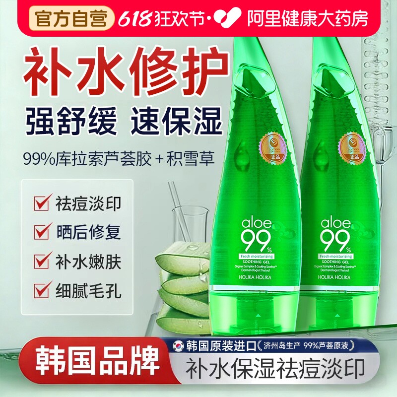 惑丽客韩国芦荟胶祛痘印修复淡化晒后补水保湿补水正品官方旗舰店