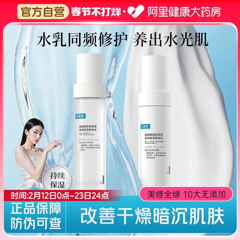 可复美吨吨【水+乳】套装正品补水保湿水乳春夏护肤品爽肤水乳液