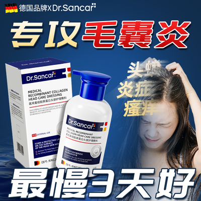 一瓶就够！反复头皮炎症适用