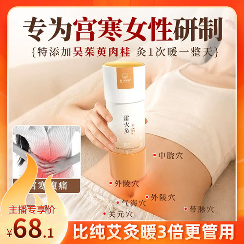 三伏天雷火灸大炮灸吴茱萸肉桂
