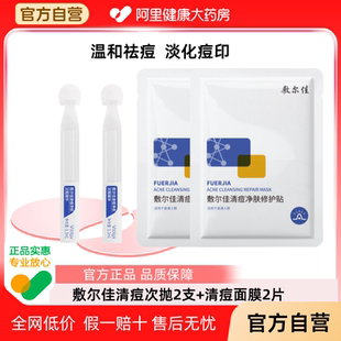 敷爾佳清痘次拋精華 面部清痘凈膚修護(hù)貼祛痘面膜2片正品 秒殺
