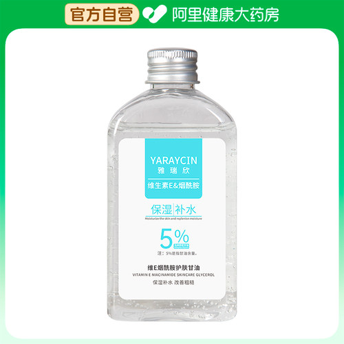 YARAYCIN雅瑞欣维E烟酰胺护肤甘油140ml/瓶