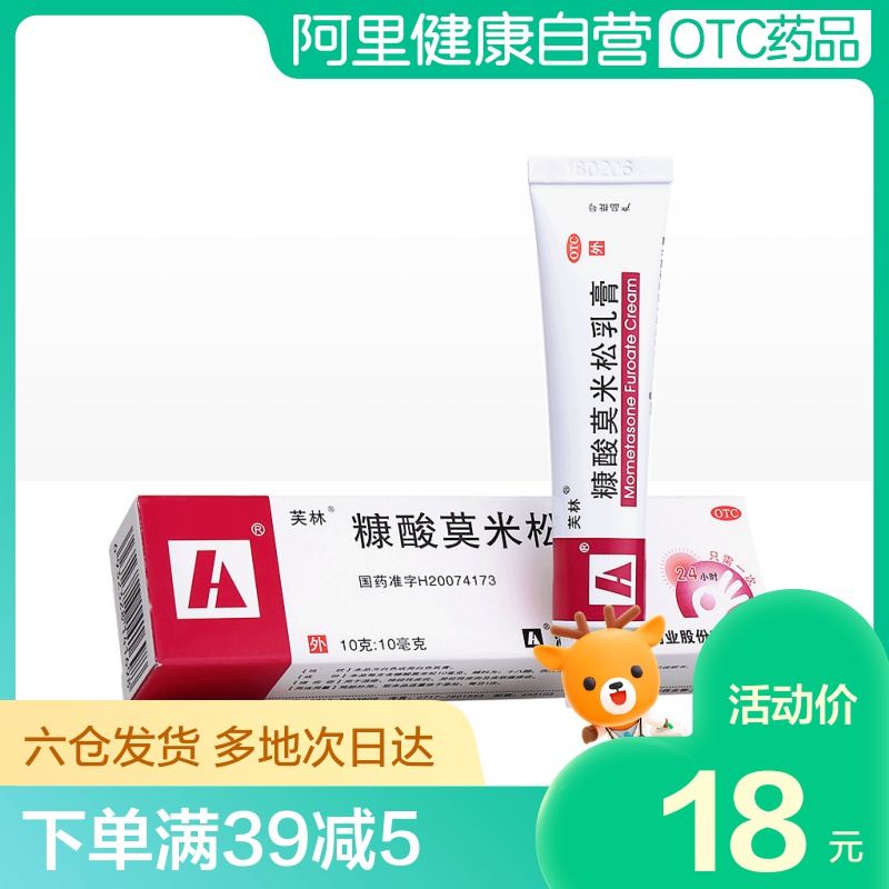 芙林 糠酸莫米松乳膏10g 皮肤瘙痒症神经性皮炎湿疹止痒荨麻疹药