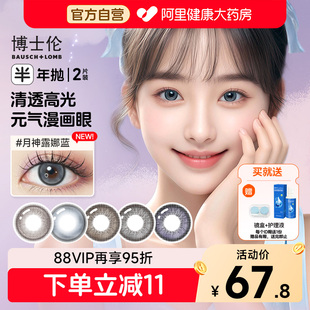 博士伦半年抛2片美瞳万花瞳潘多拉大小直径自然通勤彩色隐形眼镜