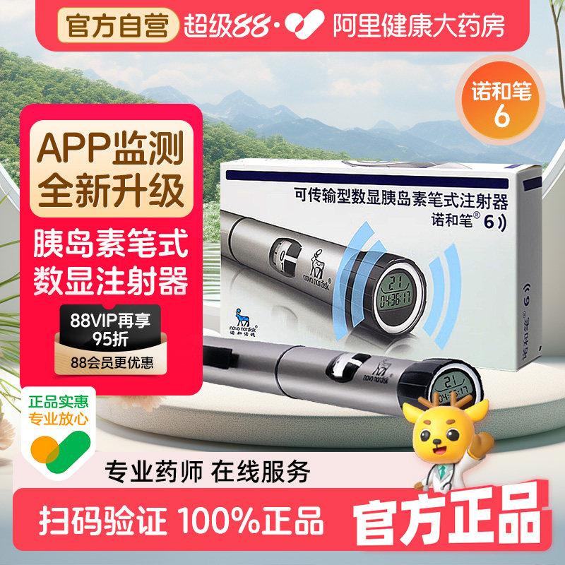 诺和诺德诺和笔6胰岛素注射器NFC数据传输糖尿病胰岛素针头注射笔