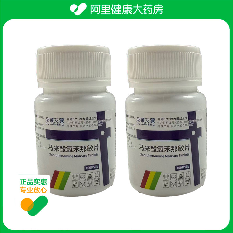 DOLAIMENG/朵莱艾蒙马来酸氯苯那敏片4mg*100片/瓶