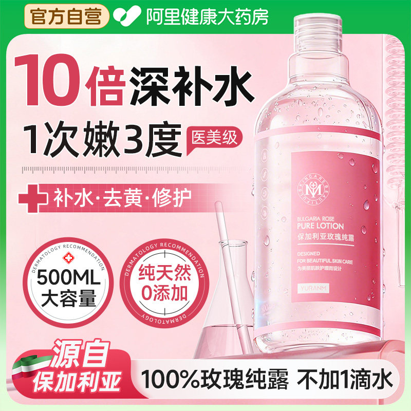 保加利亚大马士革玫瑰纯露补水保湿爽肤水去黄提亮湿敷精华水护肤,美容护肤/美体/精油,纯露/花水,淘宝优惠券,粉丝福利购,淘宝优惠卷