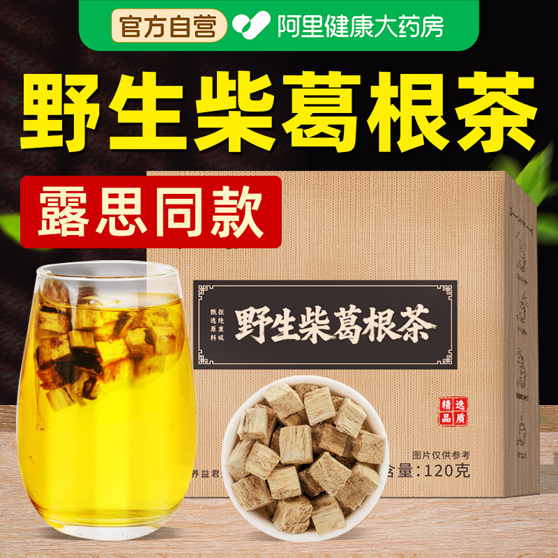 野生柴葛根茶官方旗舰店正品青露思同款赵芝葛根茶露丝推荐企业店