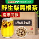 野生柴葛根茶官方旗舰店正品 赵芝葛根茶露丝推荐 青露思同款 企业店